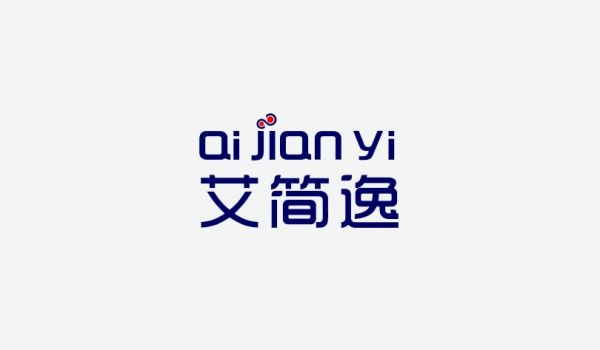 艾简逸