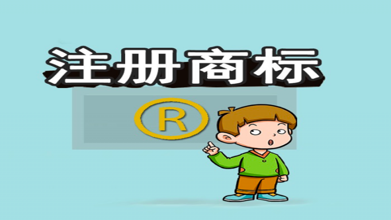 商标注册，一标多类的的优缺点