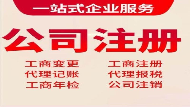 深圳注册公司费用及流程