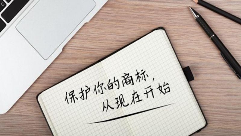 商标的功能与作用介绍